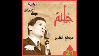 abdelhalimhafez  MADDAH EL AMAR  FULL ALBUM  FULL HD  1080 P [upl. by Oznola]