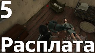 Прохождение игры Смерть Шпионам Эксперт №5  Расплата [upl. by Lemrahs943]