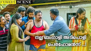 നല്ല ബംഗാളി അടിപൊളി പെർഫോമൻസ്  Hareesh Kanaran  Malayalam Comedy Scenes [upl. by Aleafar]