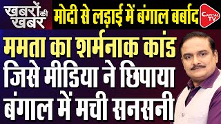 Big Expopse On Mamata’s Banglar Awas Yojana  100s Protest Erupts Across Bengal  Dr Manish Kumar [upl. by Lyrej]