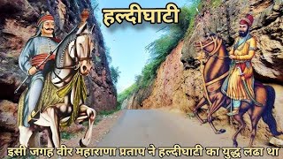 new vlog Haldighati ka yah kahani Maharana Pratap ki h part1 [upl. by Hnid]