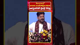 ఇంటర్నేషనల్ ఎయిర్ పోర్ట్ కడతా  Revanth Reddy Airport [upl. by Cerell]