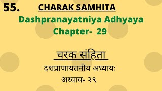 Charak Samhita Sutra Sathan Chapter 29  Lecture  चरक संहिता सूत्रस्थान अध्याय 29 [upl. by Sidonnie479]