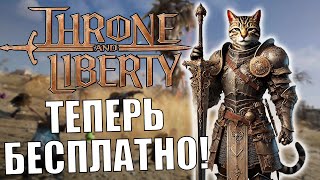 THRONE AND LIBERTY EU  ЧТО ПО ЭНДГЕЙМУ Разбираемся с делами на 50м [upl. by Attenohs767]