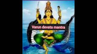 varuna devatamantradivinevedamantra support subscribe shortsviralastrology [upl. by Llerrit]