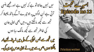 اسیرے محبت🥀💔 Episode no 23 by friction writer  Zoya kis ko chune gi aseeremuhabetEpisode 23 [upl. by Milas]