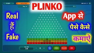 PLINKO Game Real or Fake  Plinko Se Paise Kaise Kamaye  Plinko Game is Real Or Fake plinko [upl. by Ditter214]