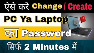 laptop ya pc ka password changeremoveforgot kaise karen [upl. by Brindle]