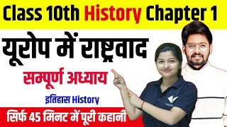 Class 10th History Chapter 1 Complete  यूरोप में राष्ट्रवाद  Nationalism in Europe Class 10 [upl. by Rednal]