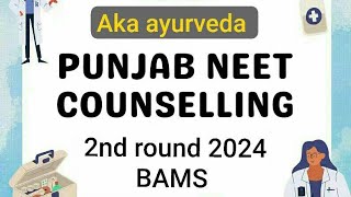 AYUSH COUNSELLING FOR BAMS 2024 PUNJAB GRAUNEET2024 [upl. by Madlen563]