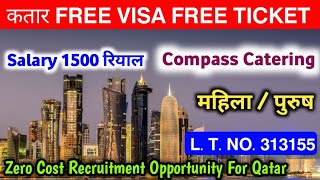 Qatar Free Visa Free Ticket  Zero Cost Recruitment Opportunity For Qatar  Qatar Catering Company [upl. by Tlihcox]