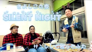 SILENT NIGHTきよしこの夜英語バージョンをサンレレで歌ってみた 歌スリランカ出身レーカ サンレレエリキ [upl. by Ardnaz197]