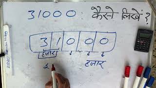 ₹31000 शब्दों में कैसे लिखते हैं  31000 Kaise likhate hai  31000 number Spelling Hindi English [upl. by Richmound]