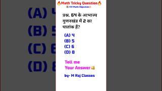 🔴कक्षा10 गणितImportant Math Objectiveboard Exam2025😱shorts youtubeshorts maths [upl. by Palua]