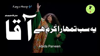 Ye Sab Tumhara Karam Hai Aaqa  Abida Parveen  Rang e Mousiqi [upl. by Adahsar413]