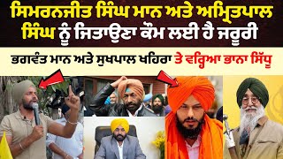 Bhagwant Maan Atte Sukhpal Khaira Te Wareya Bhana Sidhu  Sach Da Suneha  Live [upl. by Caassi]