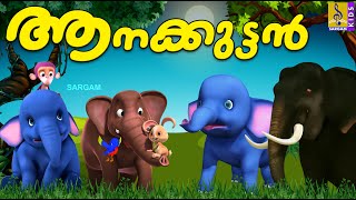 🔴 LIVE ആനക്കുട്ടൻ  Kids Cartoon Stories amp Songs  Elephant Stories  Aanakuttan [upl. by Etiam538]