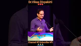 DrVikas Divyakirti Sir motivational Speech ❤️❤️❤️ [upl. by Akinirt]