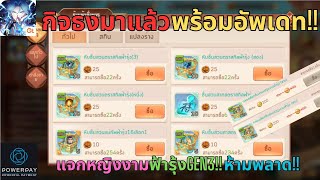 บันทึกลับสามก๊ก  กิจธงมาแล้ว พร้อมอัพเดทแจกหญิงงามGEN3แค่เล่นภารกิจสงคราม ห้ามพลาด [upl. by Garik]