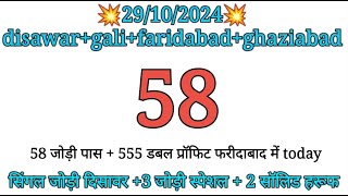 🔥29102024 gali desawar gali faridabad ghaziabad single jodi  satta FD GB GL DS [upl. by Nahtonoj404]