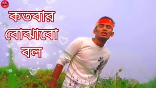 Kotobar Bojhabo Bol Angaar 1080p [upl. by Giarc254]