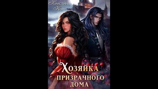 Аудиокнига Любовное Фэнтези 449 [upl. by Fanechka]