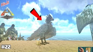 22 Finally taming argentavis Ark survival evolved Hindi gameplay arksurvivalevolved [upl. by Scheck77]