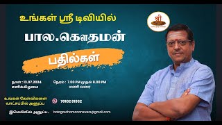 பால கௌதமன் பதில்கள் 13072024  Newslive Livestream  ShreetvLive  GowthamanLive [upl. by Drawets]