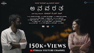 ANAVARATA  KANNADA SHORT FILM  NAYANA NAGARAJ  UDAY ACHAR  SUHAS KS RAO  ITIHASA [upl. by Buchalter43]