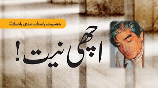 Achi Niyat Kia Hay  Hazrat WASIF ALI WASIF RA  Rare Audio Bayan [upl. by Niffirg]