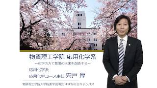 東工大 物質理工学院 応用化学系（すずかけ台・境界領域化学）大学院説明会2020 [upl. by Hengel]