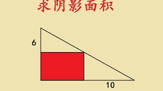 小学几何思维：割补法求面积 小学几何思维：割补法求面积 [upl. by Seligmann]