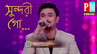 Sundori Go Manna Dey Cover By Pranay Majumder supersingerseason3 starjalsha [upl. by Simaj]