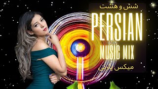 6amp8 PERSIAN Mix 20232024 💃🏻 بهترین آهنگهای شاد شش و هشت 💃🏻 Irani Party DJ Mixed by Mehrzad GSan [upl. by Dde]