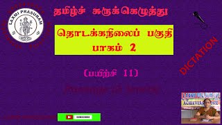 Shorthand Tamilதொடக்க நிலைபாகம் 2பயிற்சி 11 Dictation [upl. by Akeimahs558]