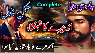 Andhary ka shahnsha complete novel by Ibn e safi [upl. by Gilliam]