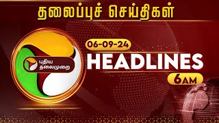 Today Headlines  Puthiyathalaimurai  காலை தலைப்புச் செய்திகள்  Morning Headlines  060924  PTT [upl. by Devondra]