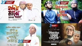 Bangla gojol । Bangla gojol 2023 । Bangla gojol Video । Bangla new Gojo । Islamic Song । New Nasheed [upl. by Aicila87]