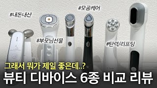 cc No광고‼️내돈내산💸디바이스 뭐가제일좋은데🤔싹다 비교해보기 잘산템vs후회템ㅣ아랑 [upl. by Iahcedrom614]