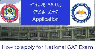 How To Apply For National GAT Exam  ለብሄራዊ የድህረ ምረቃ መግቢያ ፈተና ማመልከት እንዴት ይቻላል [upl. by Ydolem]