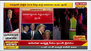 అదే స్ఫూర్తితో ముందుకు వెళదాం  PM Modi congratulates Donald Trump on winning  Raj News [upl. by Kassia]