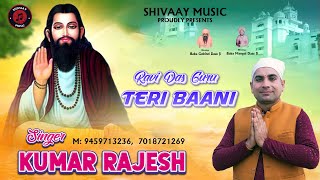 RAVIDAS GURU TERI BANI  ਰਵਿਦਾਸ ਗੁਰੂ ਤੇਰੀ ਬਾਣੀ  KUMAR RAJESH  9459713236  SHIVAAY MUSIC [upl. by Beberg824]