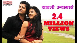 Savali Unhamadhe  Swapnil Bandodkar Hit Song  Tejeshree Pradhan  Sagarika Music Marathi [upl. by Darleen]