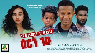 ሰርጎ ገቡ  new ethiopian full movie 2024 ሰርጎ ገቡ  new ethiopian movie sergo gebu 2024 [upl. by Aniras428]