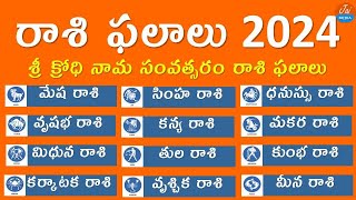 Rasi Phalalu 2024  Sri Krodhi Nama Samvatsaram  Telugu Astrology  Telugu Panchangam  Jai Media [upl. by Haldas]