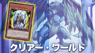 Clear World 🔥  Clear Vicious Knight DECK NEW CARD  YGOPRO [upl. by Weissman]