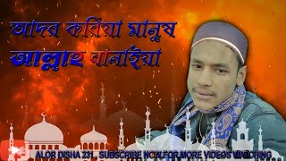 Ador Koria Manush Allah Banaya New Vertion By Hellal Ali [upl. by Hammad]