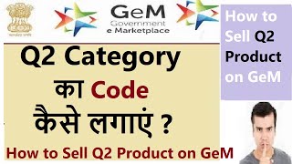 how to sell Q2 products on gem portal l Authorization code kaise lagaye l Q2 product kaise add kare [upl. by Saberhagen]