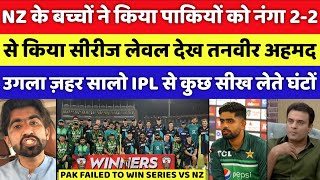 Pak Media Crying On Pakistan Draw T20 Series Vs NZ D Team  Pak Vs NZ 5th T20  Pak Reacts [upl. by Ogait]