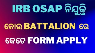 IRB OSAP Apply Date Closed ll Form Apply Details ll Join Telegram Group 👇👇👇 [upl. by Lavinia]